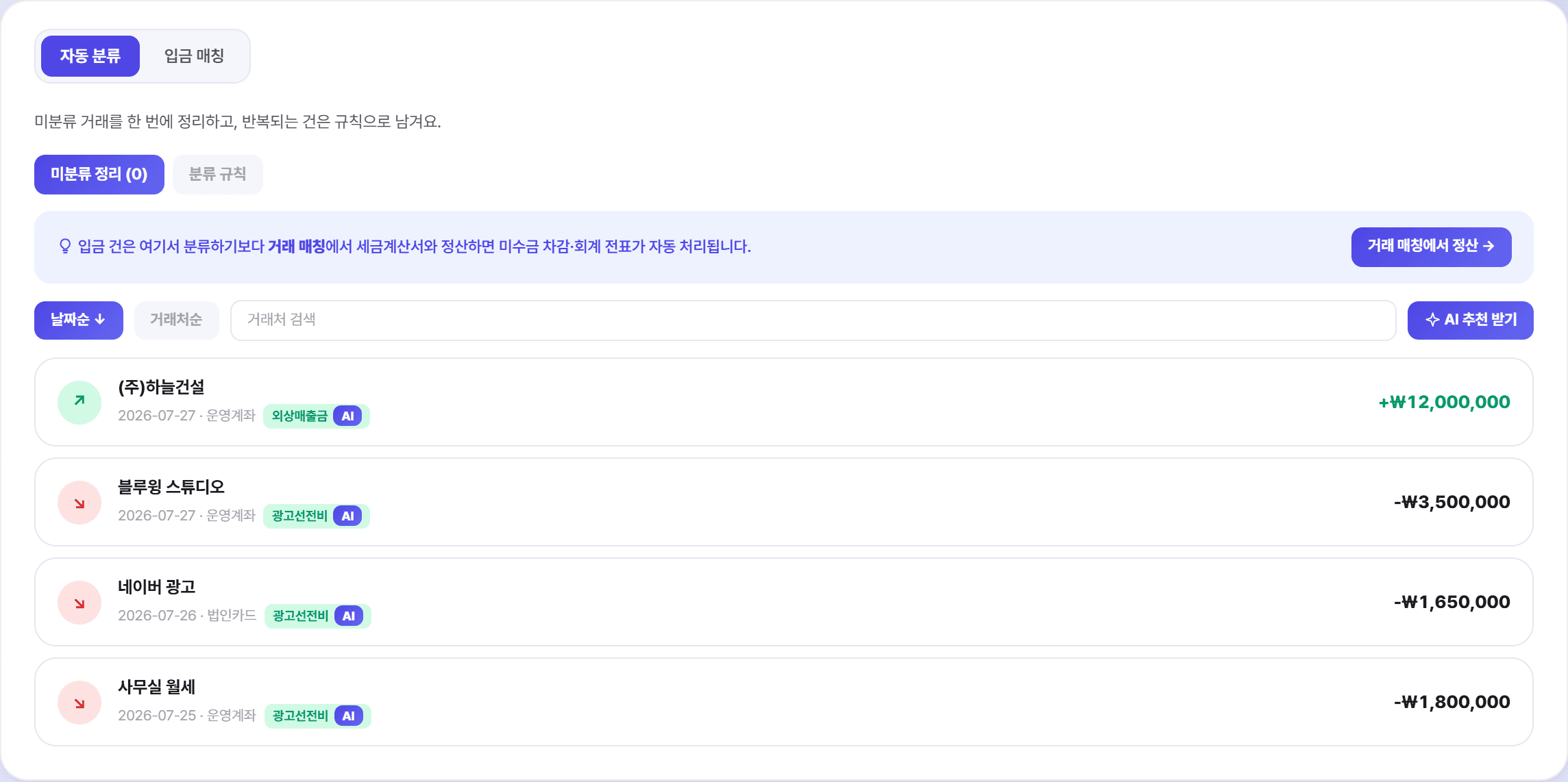 오너뷰 거래 장부 자동 분류