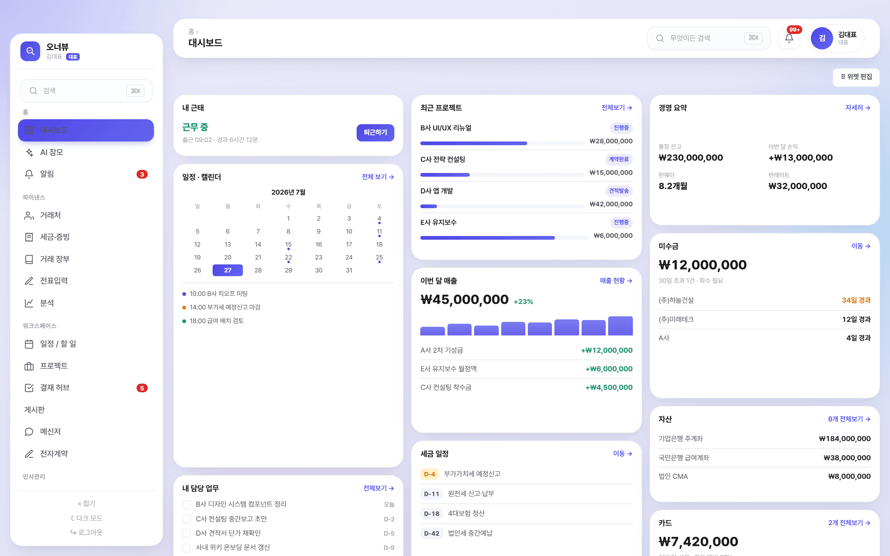 오너뷰 위젯 대시보드
