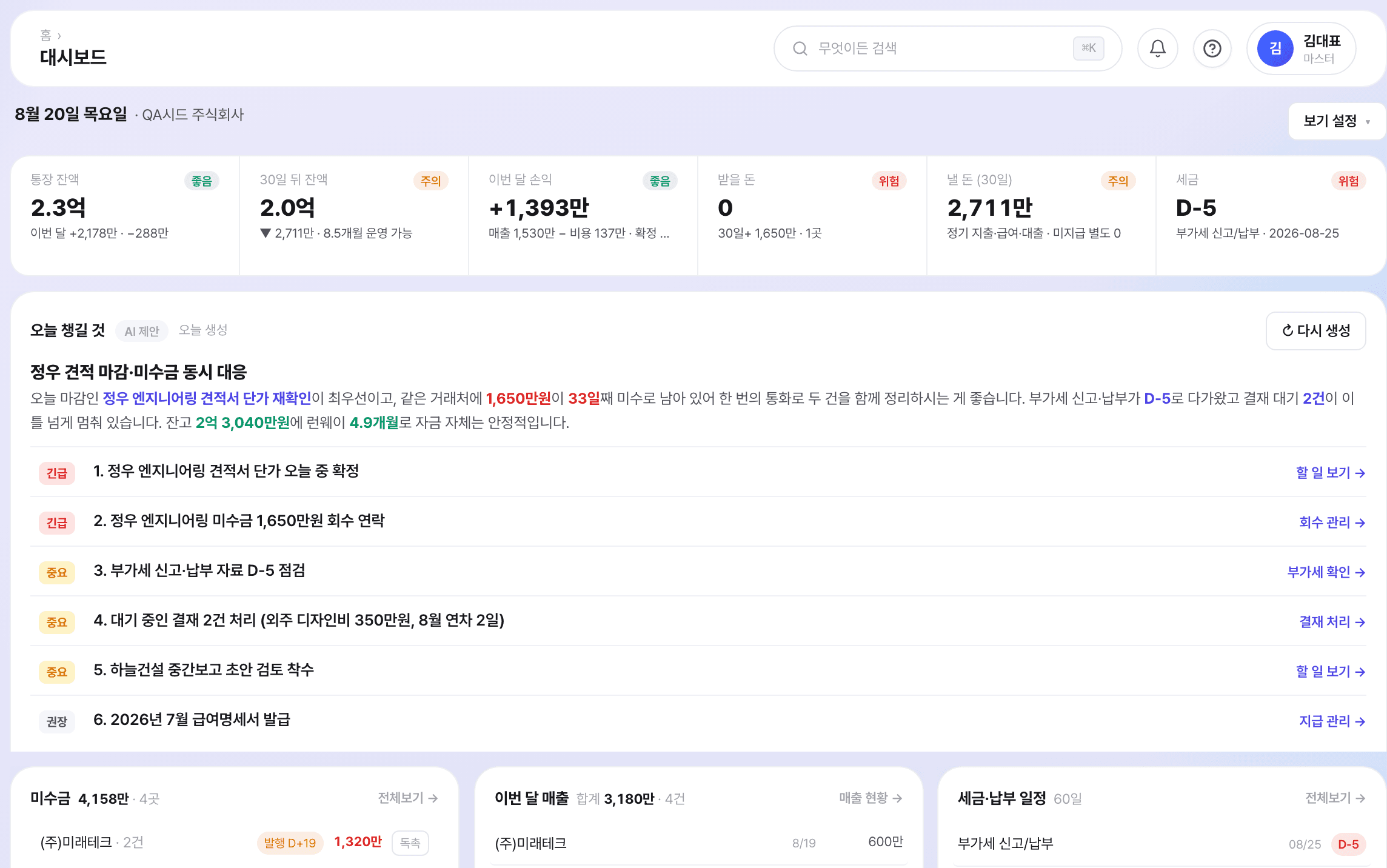 오너뷰 대시보드 · 신호 6칸과 오늘 챙길 것