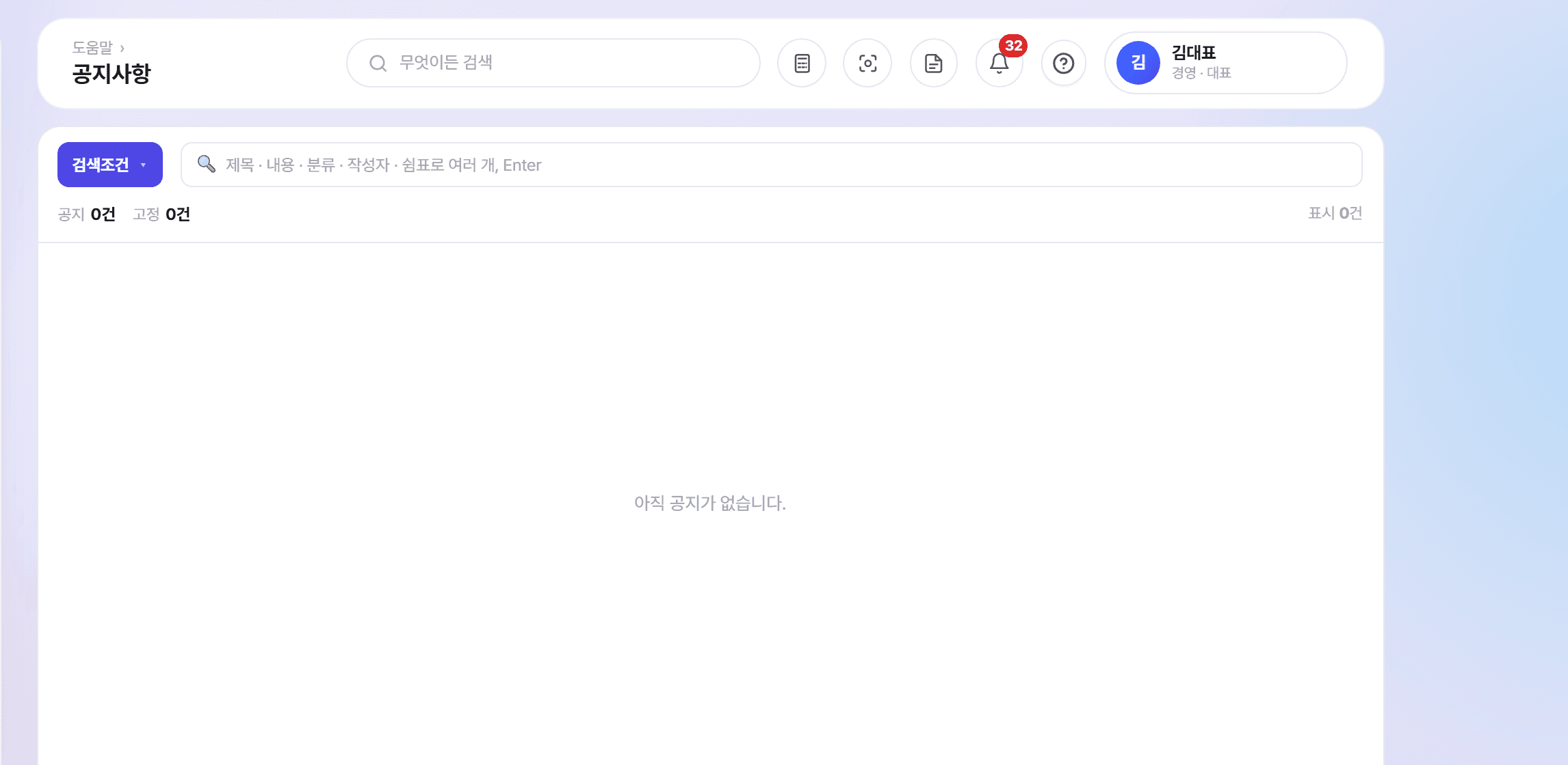 오너뷰 공지사항 화면