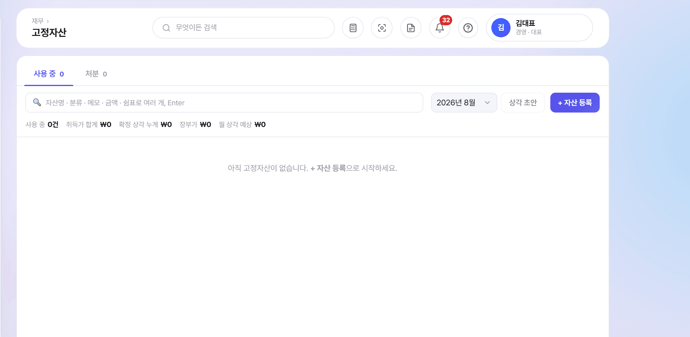 오너뷰 고정자산 화면