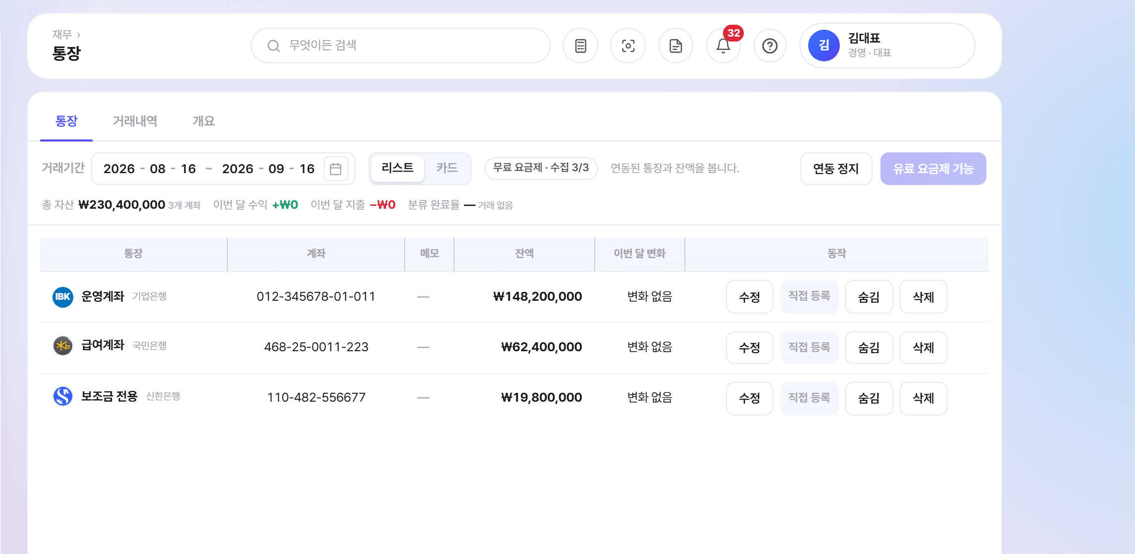 오너뷰 통장 화면