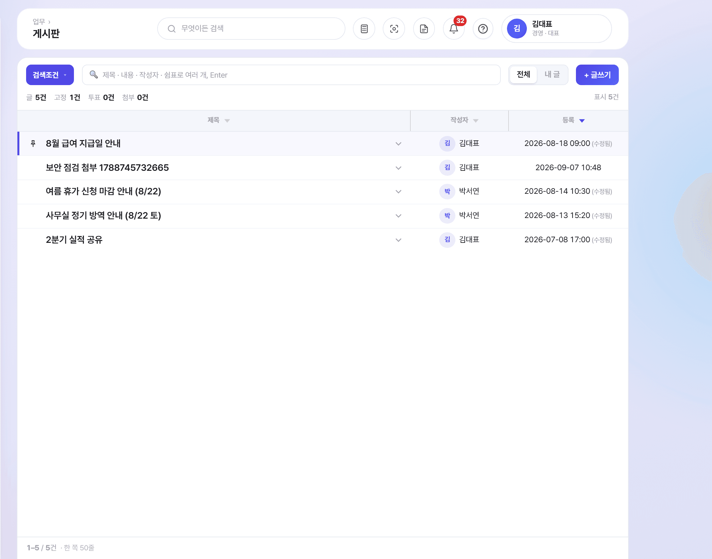 오너뷰 게시판 화면