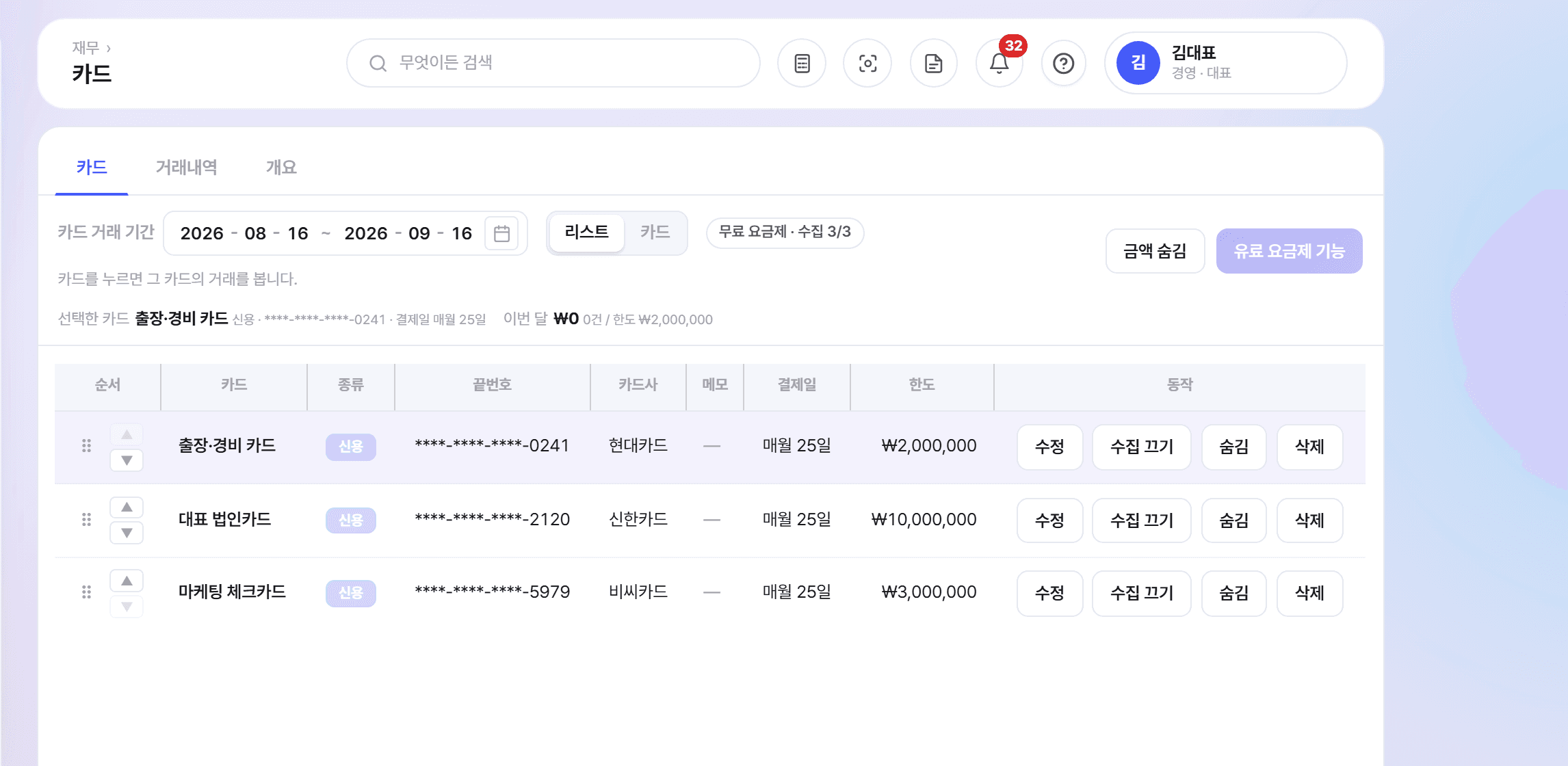 오너뷰 카드 화면