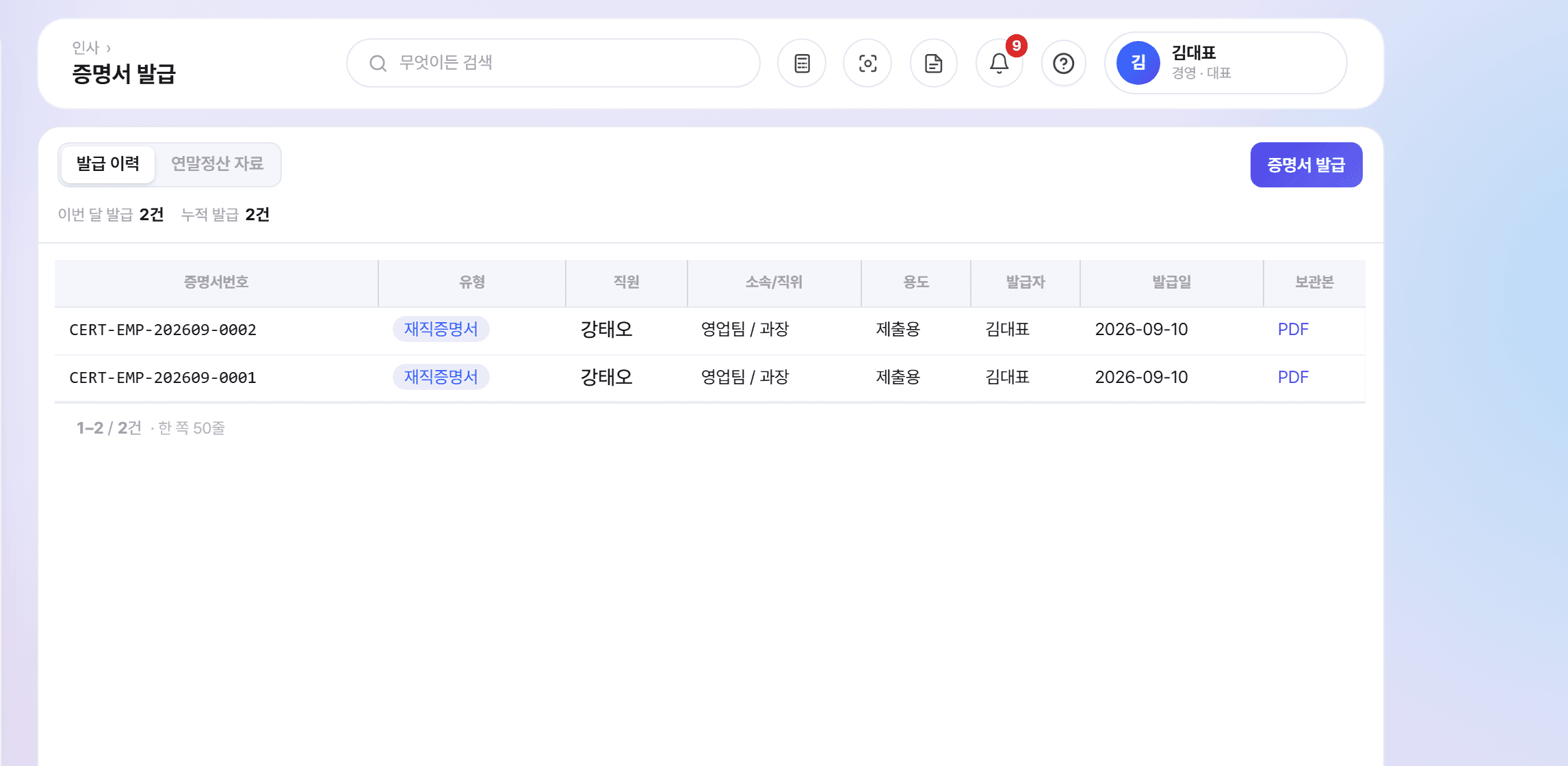오너뷰 증명서 발급 화면
