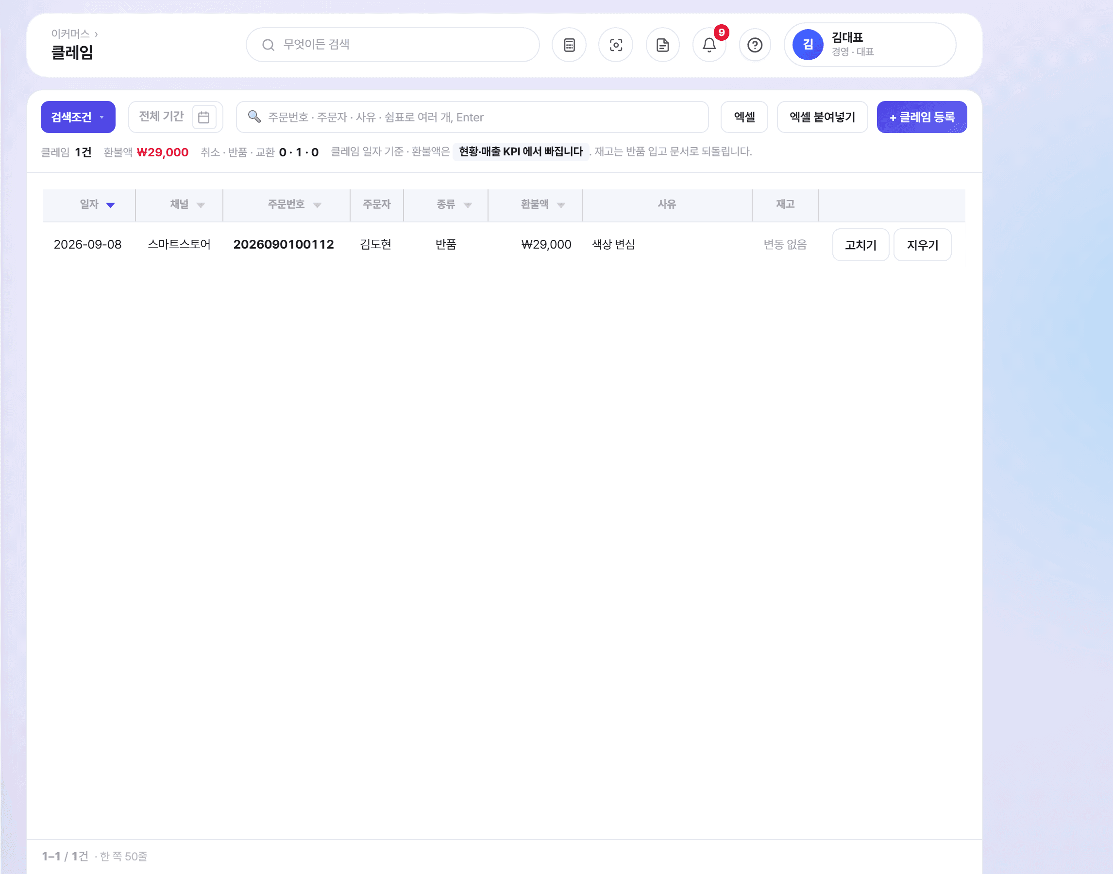 오너뷰 클레임 화면