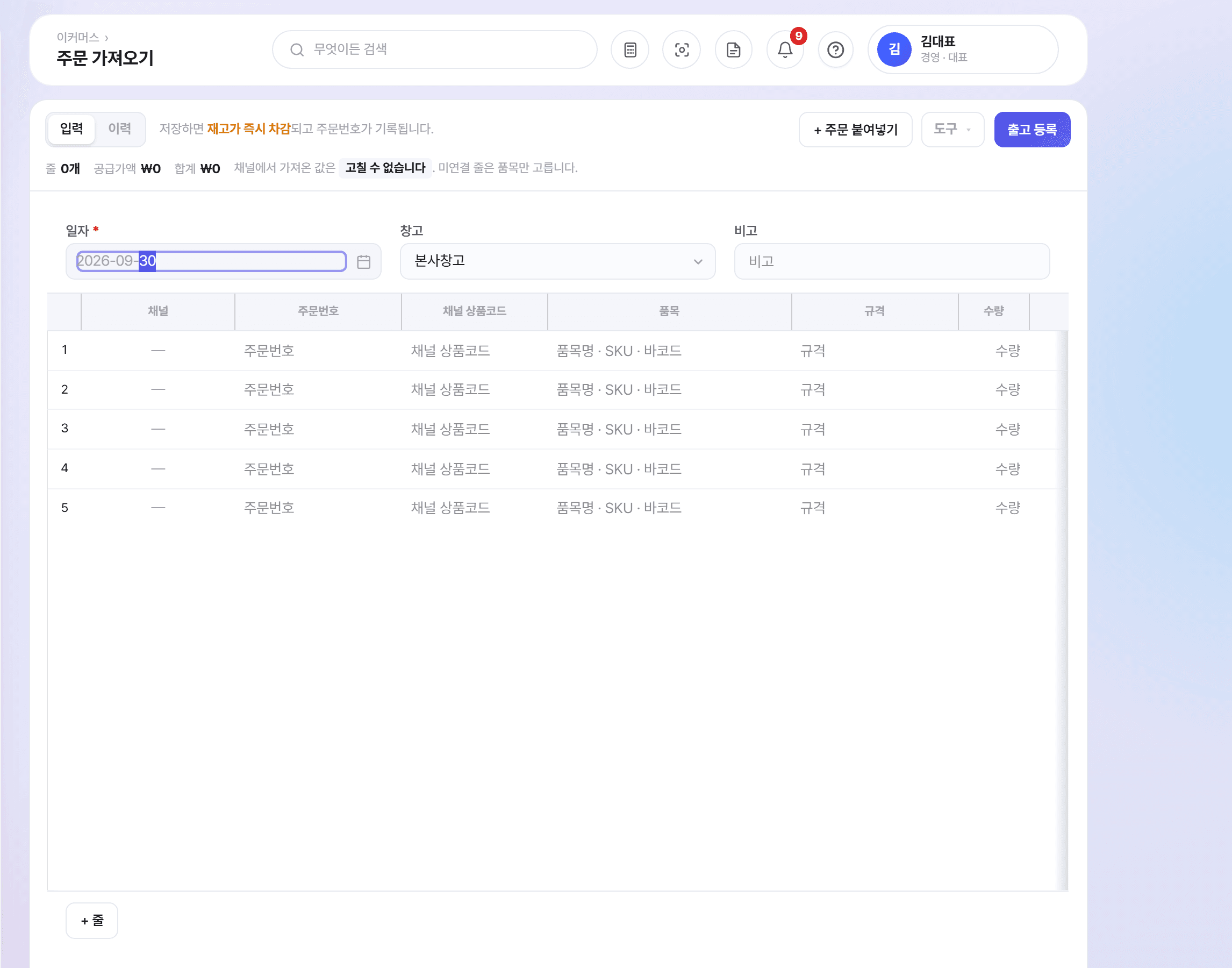 오너뷰 주문 가져오기 화면