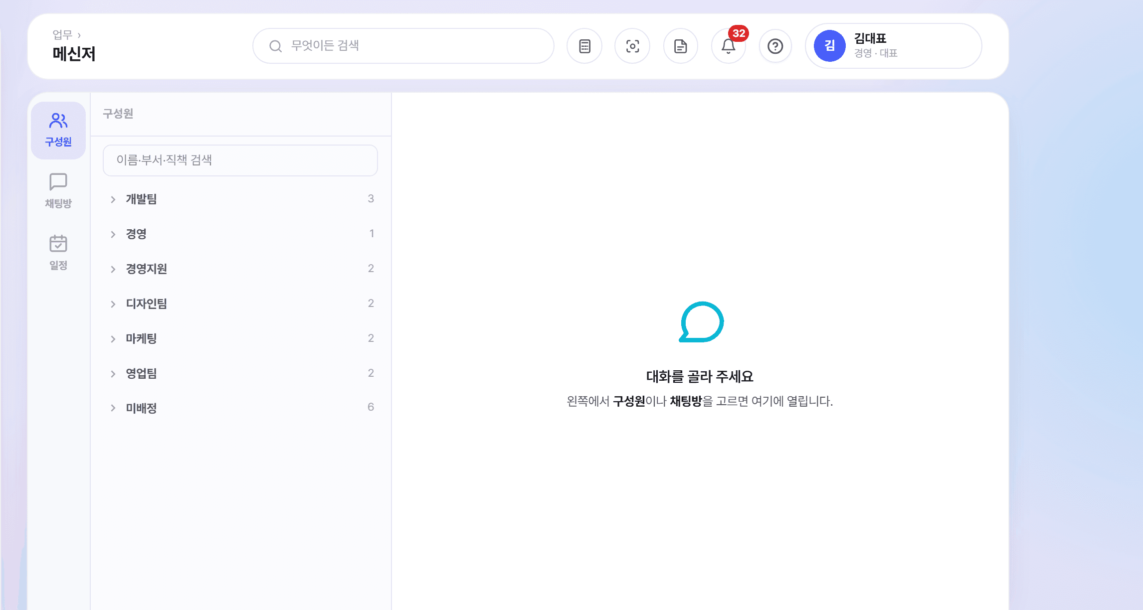 오너뷰 메신저 화면