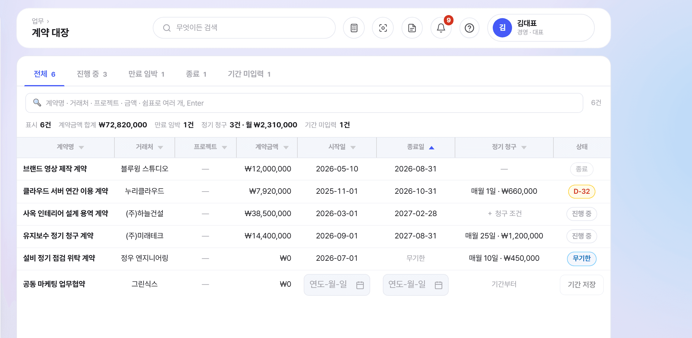 오너뷰 계약 대장 화면
