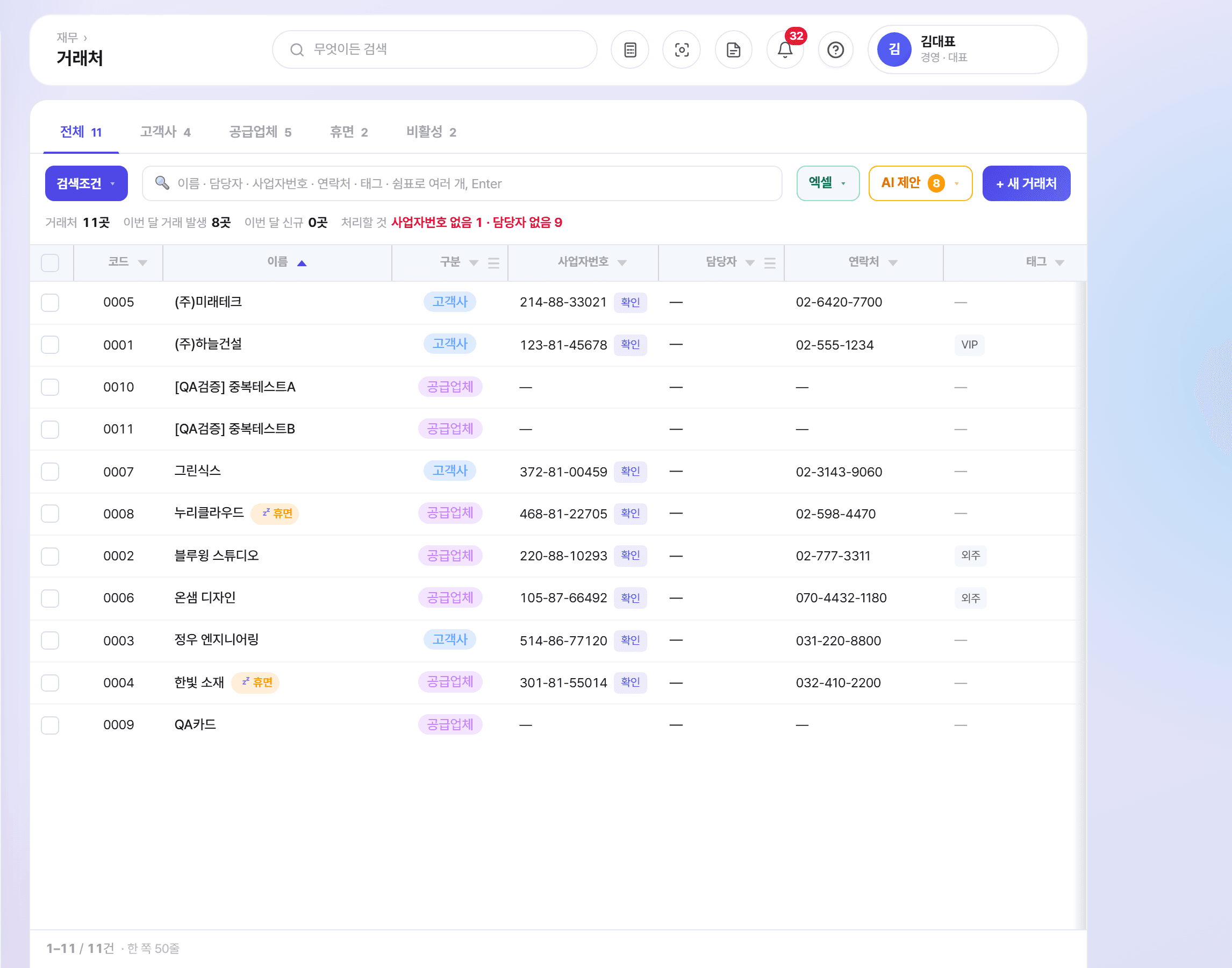 오너뷰 거래처 화면