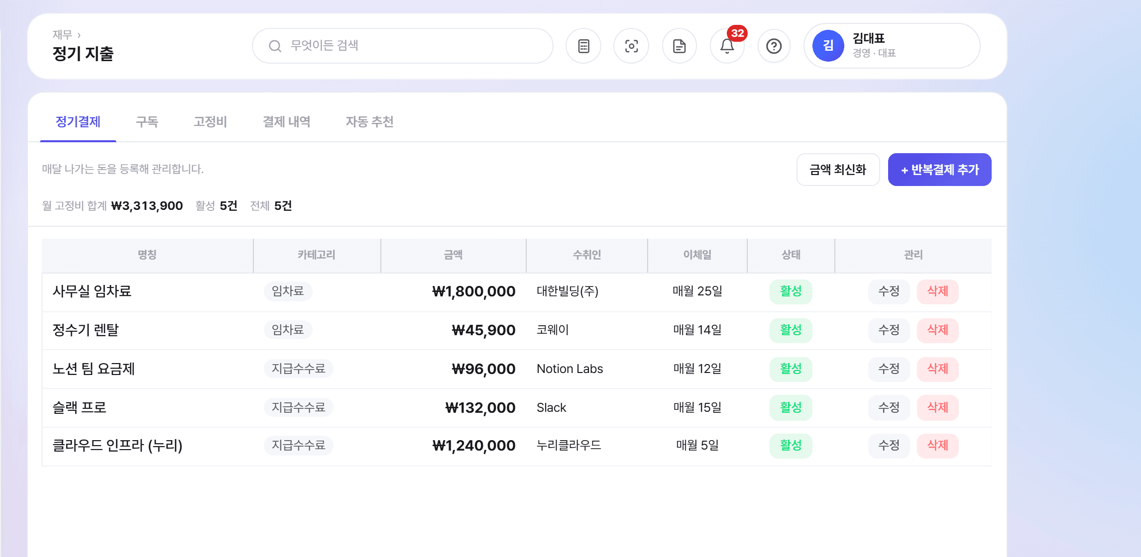 오너뷰 정기 지출 화면