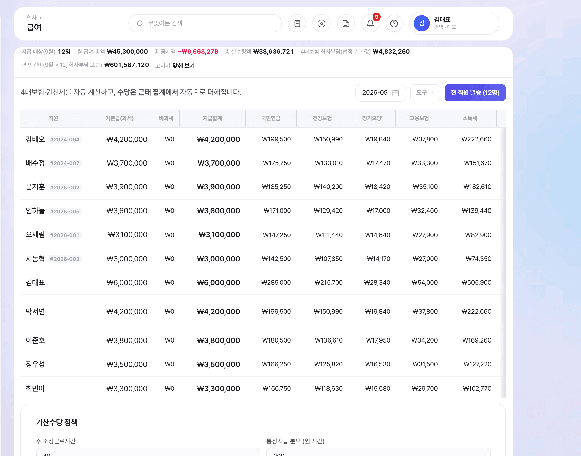 오너뷰 급여 화면
