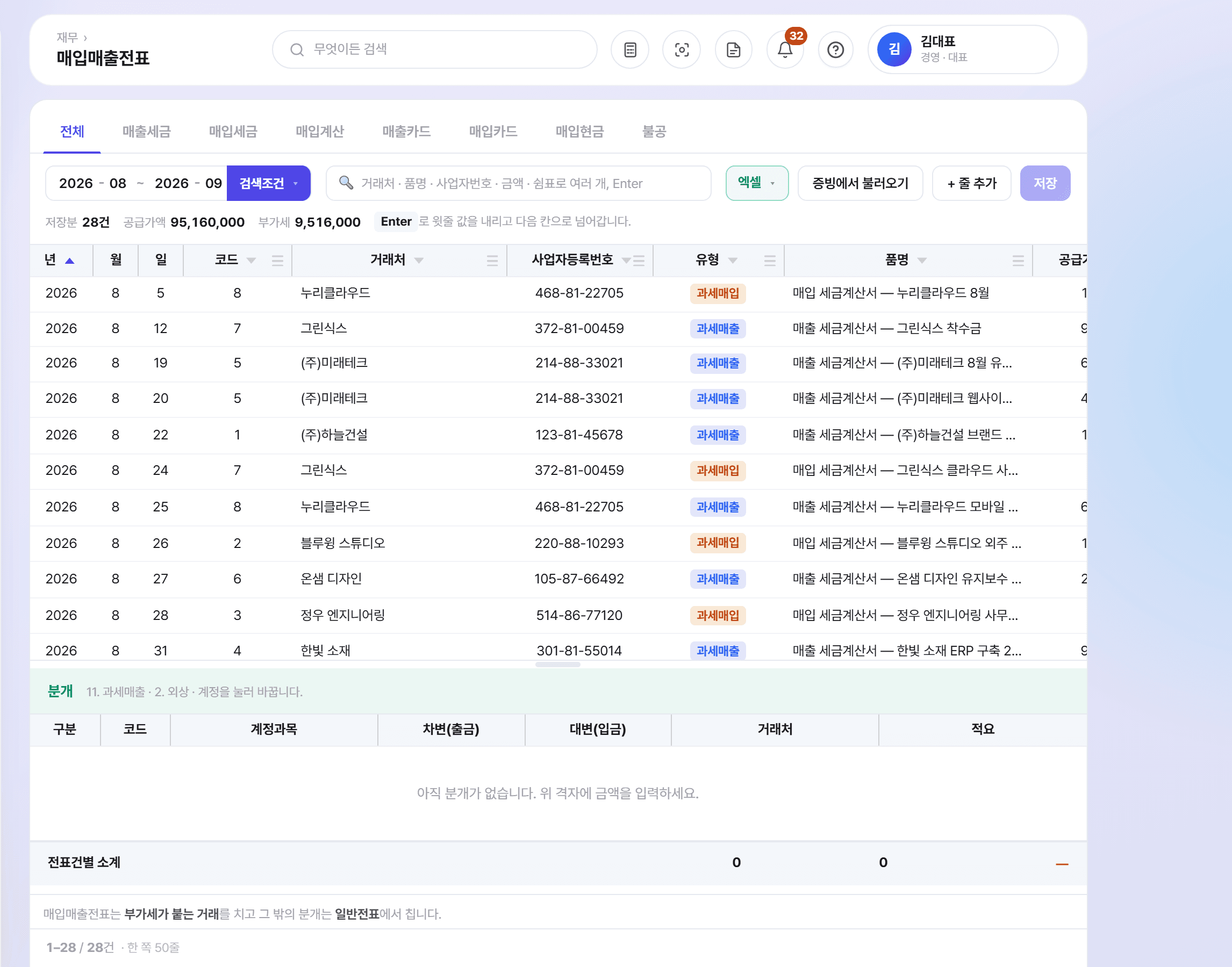 오너뷰 매입매출전표 화면