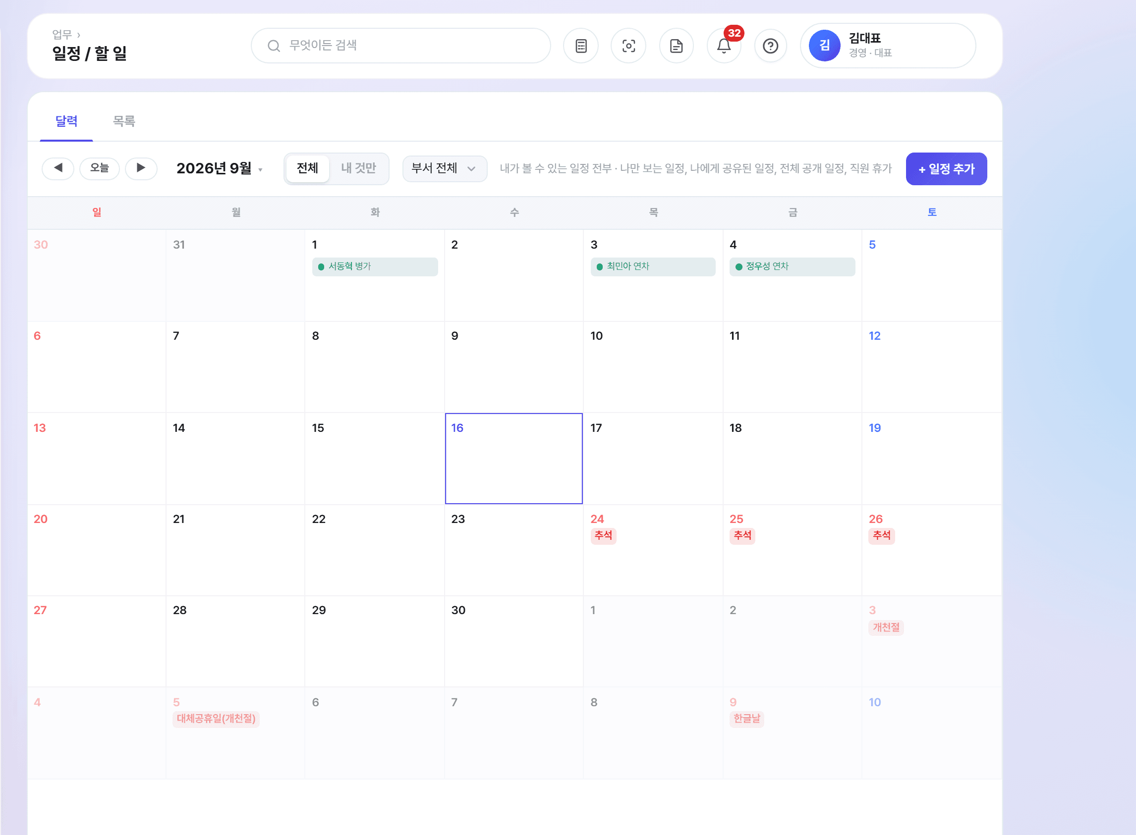 오너뷰 일정 / 할 일 화면