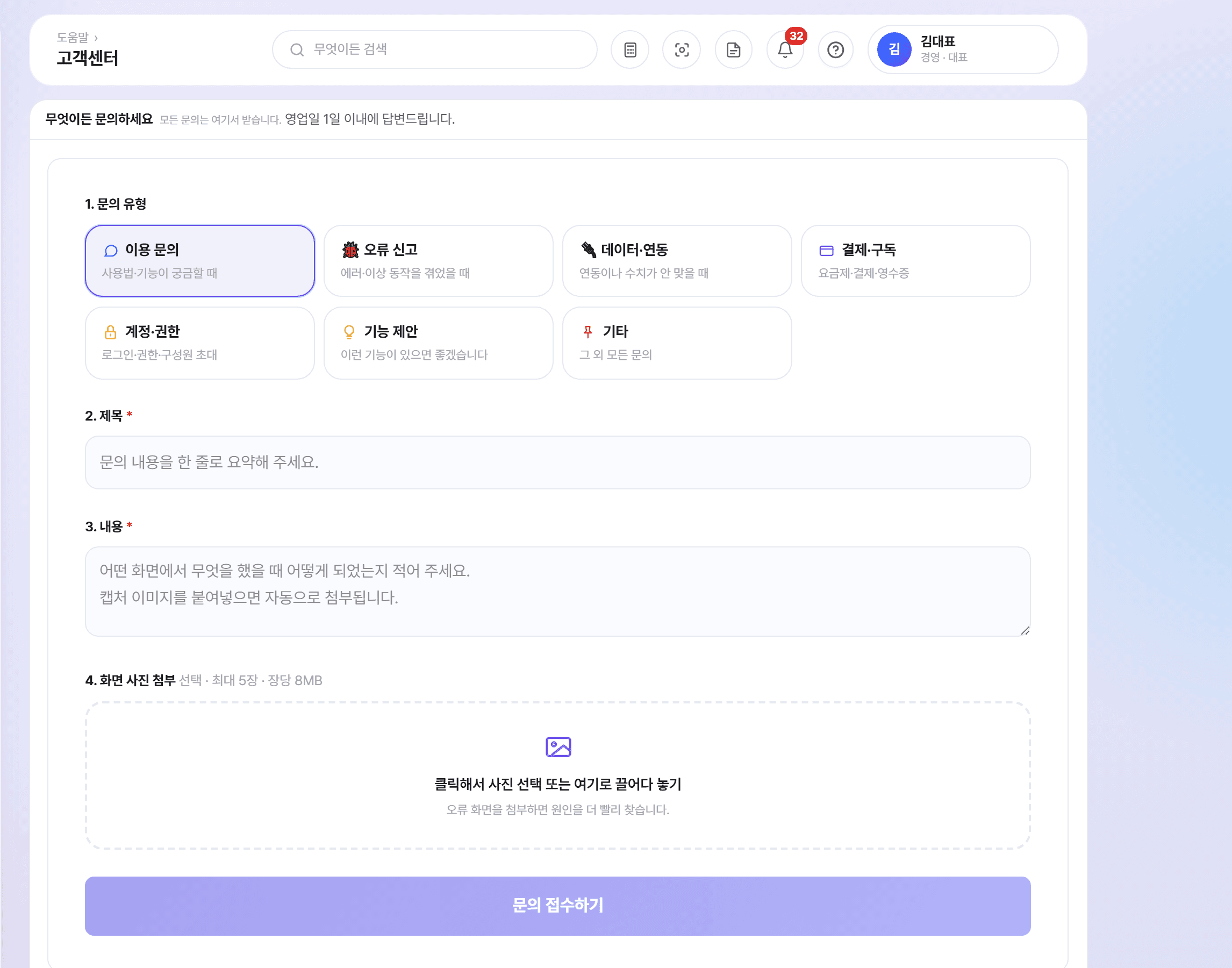 오너뷰 고객센터 화면
