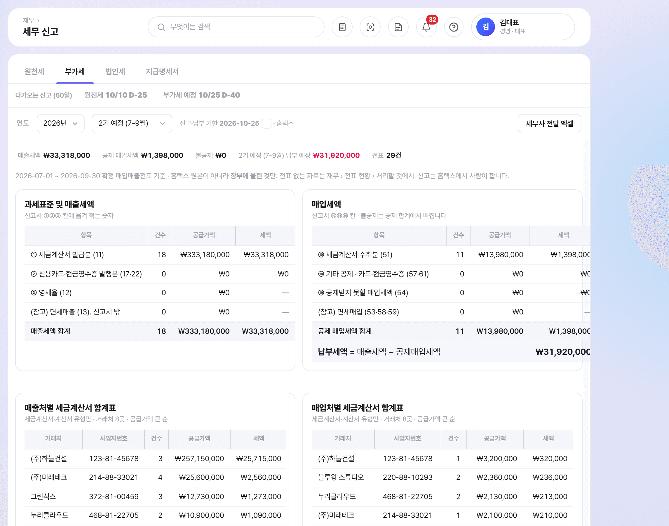 오너뷰 세무 신고 화면