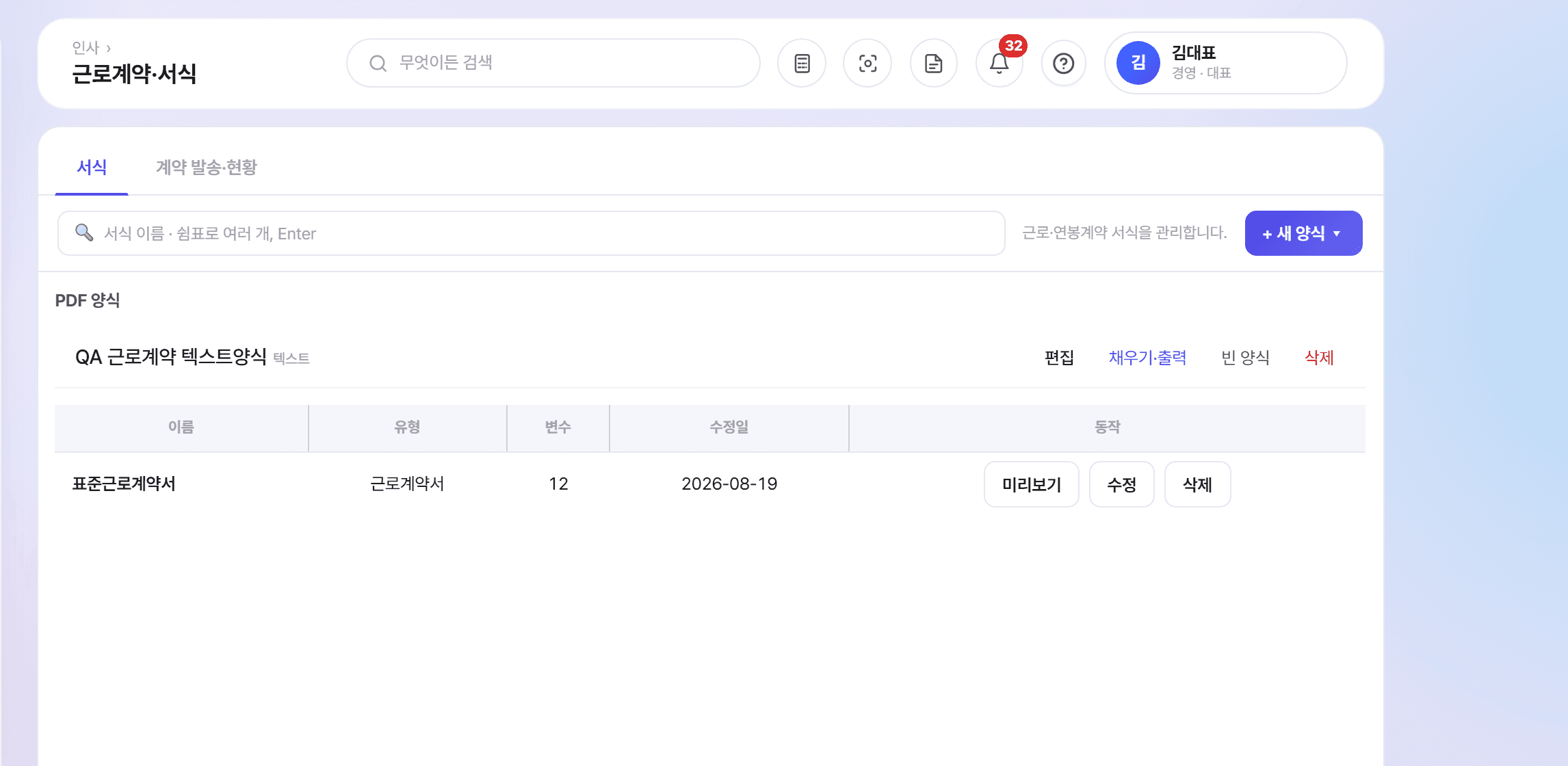 오너뷰 근로계약·서식 화면