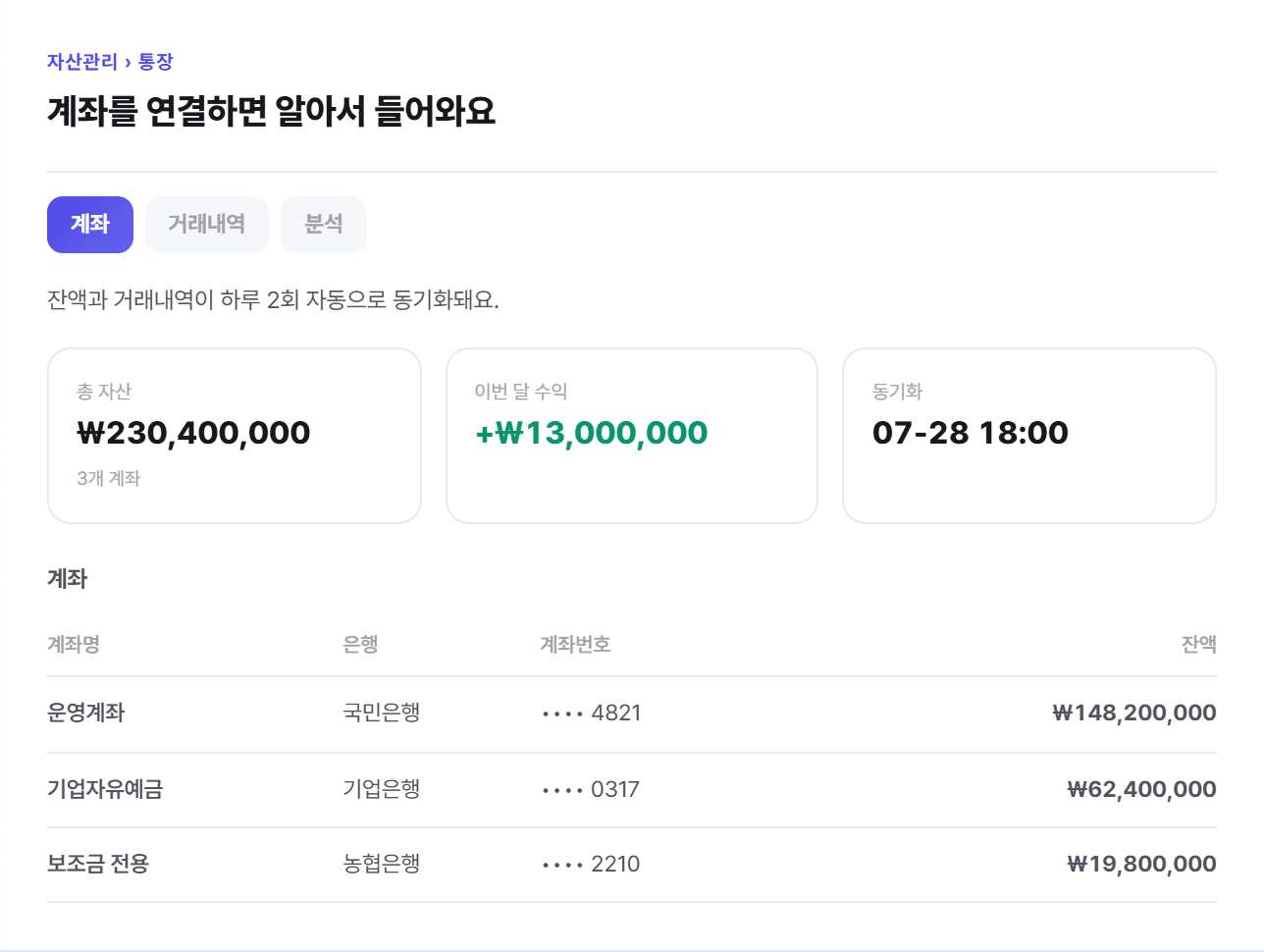 오너뷰 거래 장부