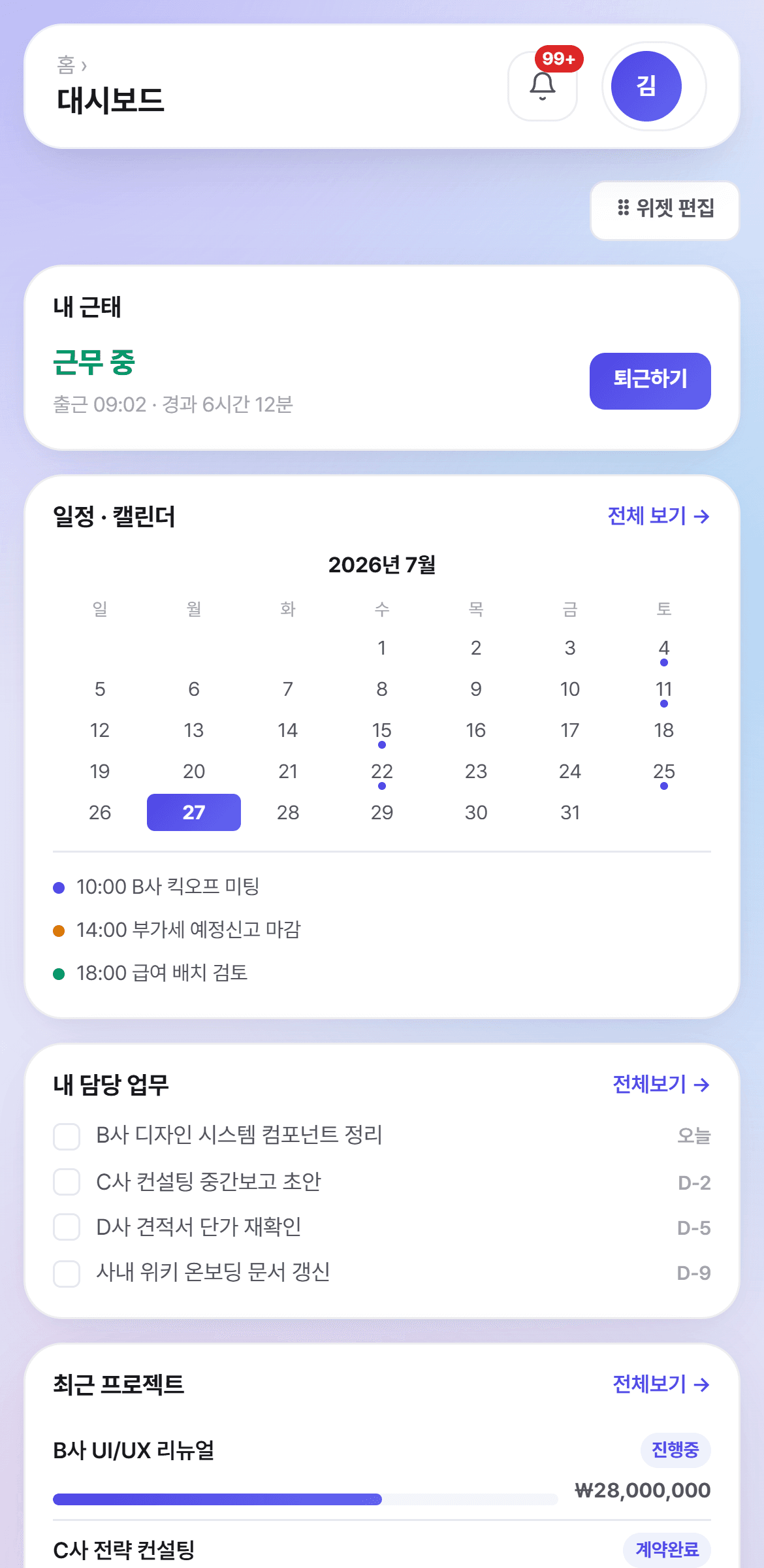 휴대폰에서 본 오너뷰 대시보드 — 근태·일정·내 업무