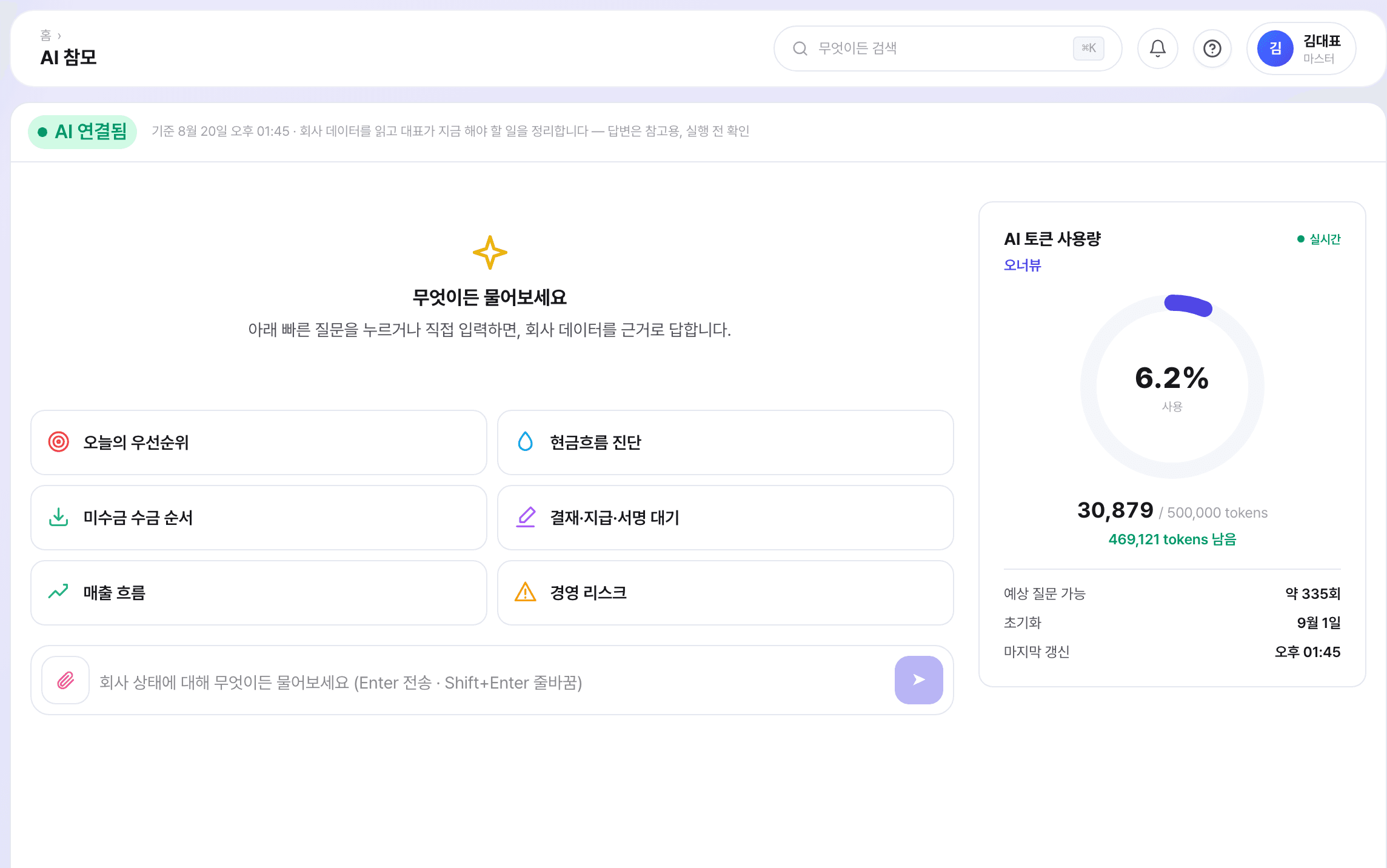 오너뷰 AI 참모 · 미수금 회수 우선순위 답변
