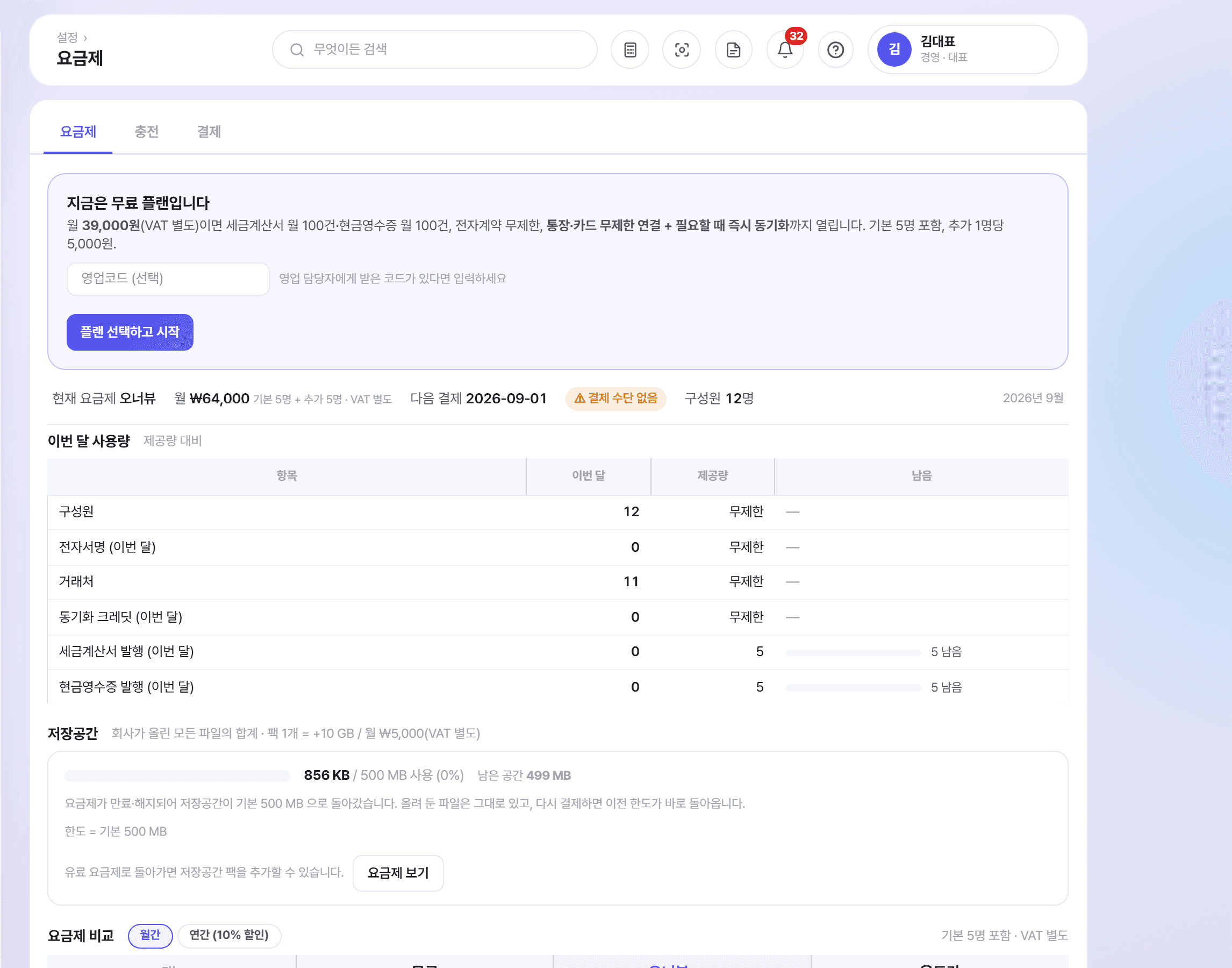 오너뷰 요금제 화면