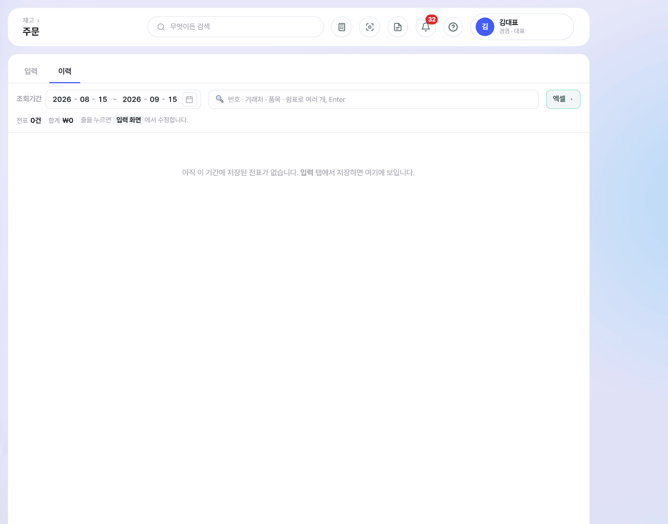 오너뷰 주문 화면