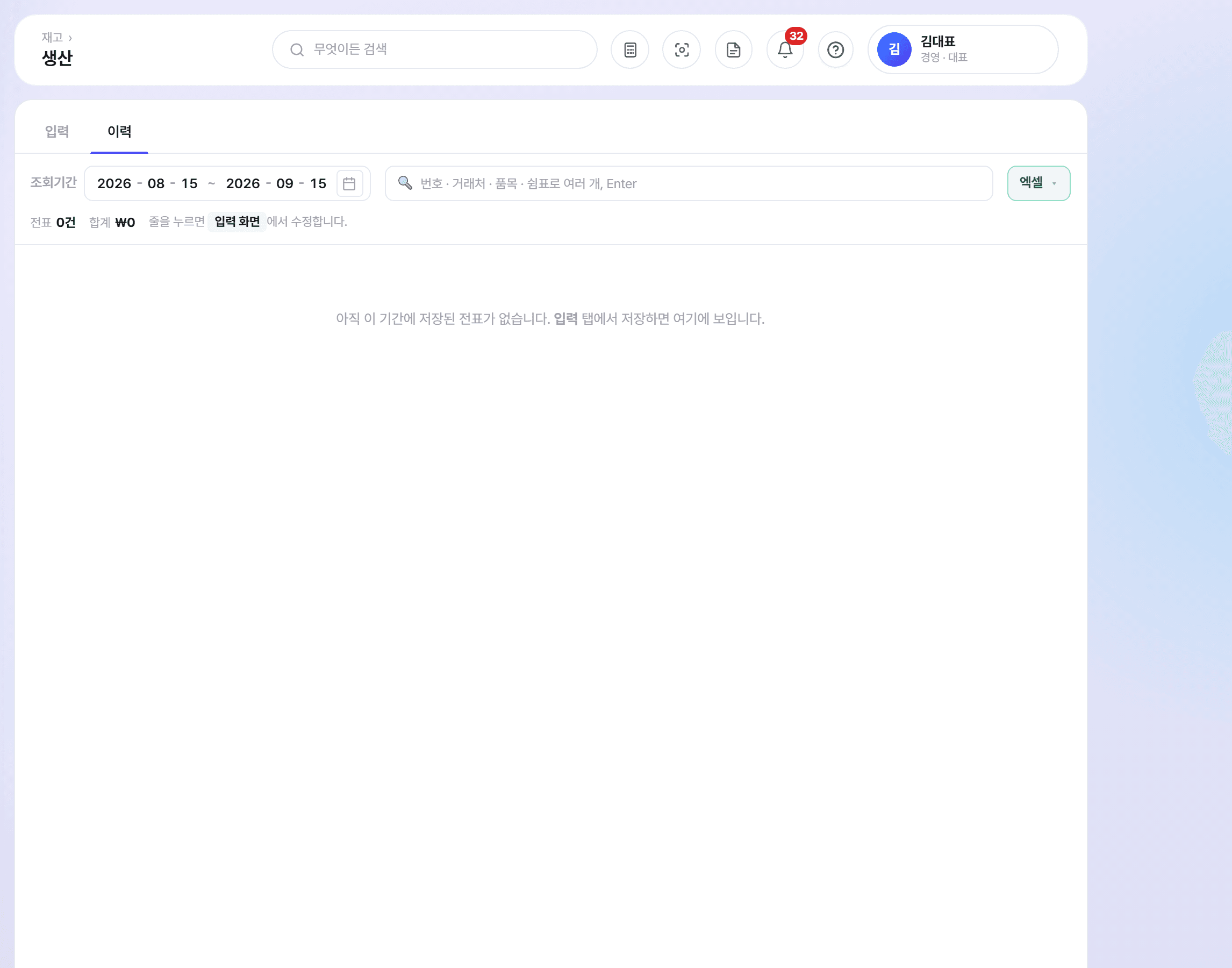 오너뷰 생산 화면