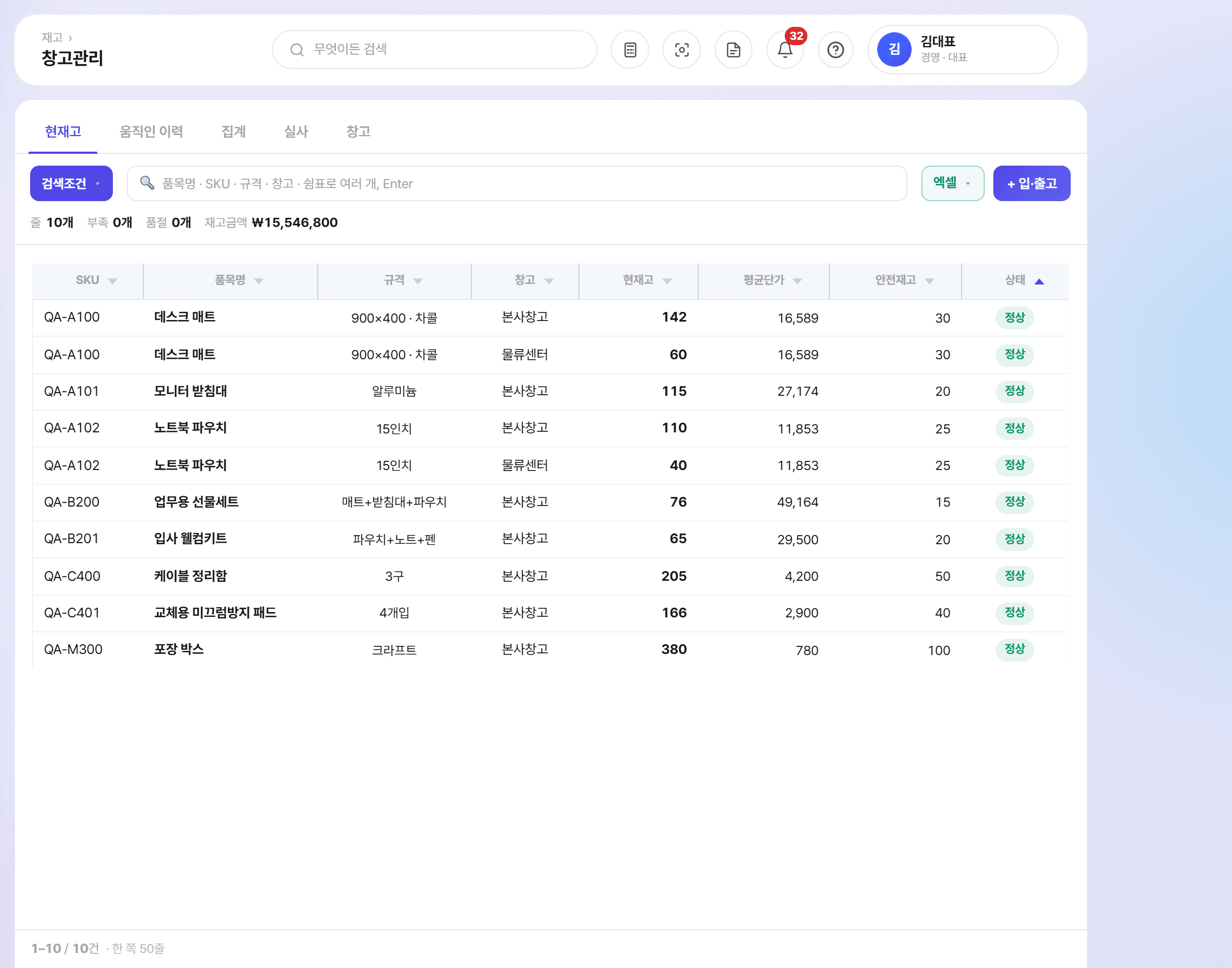 오너뷰 창고관리 화면