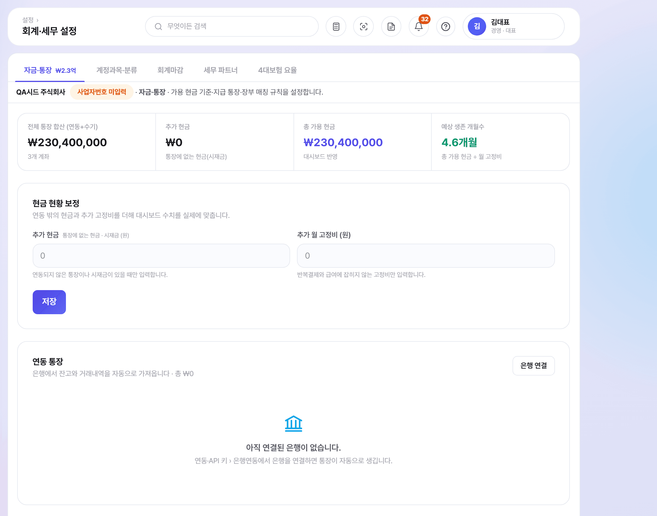 오너뷰 회계·세무 화면
