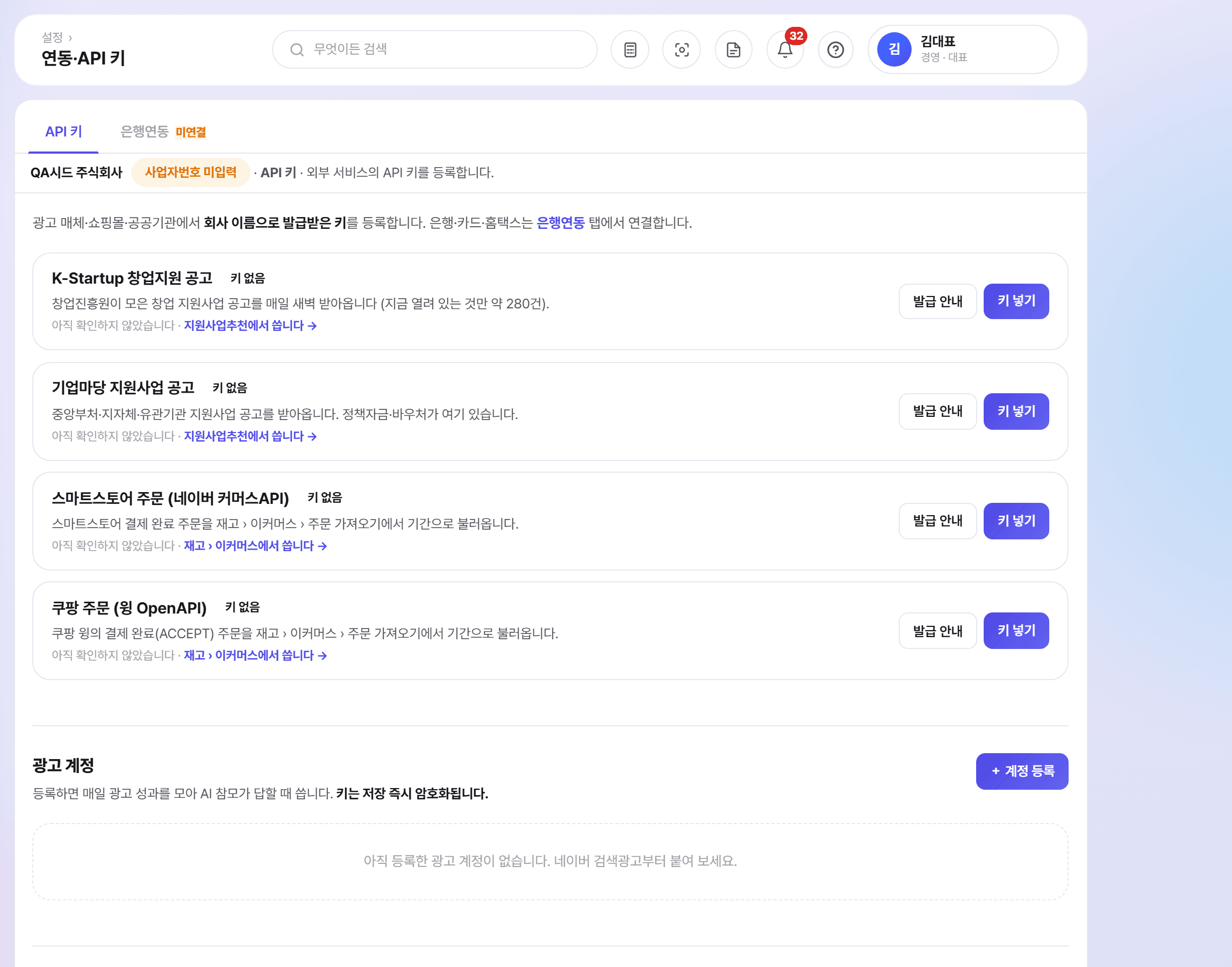 오너뷰 연동·API 키 화면