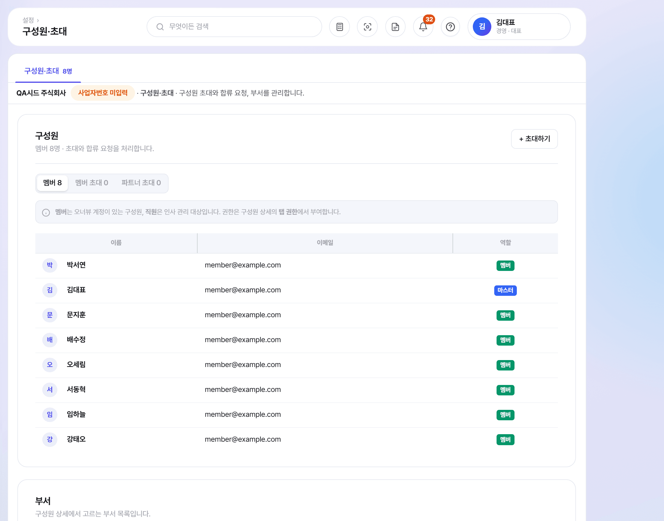 오너뷰 구성원·초대 화면