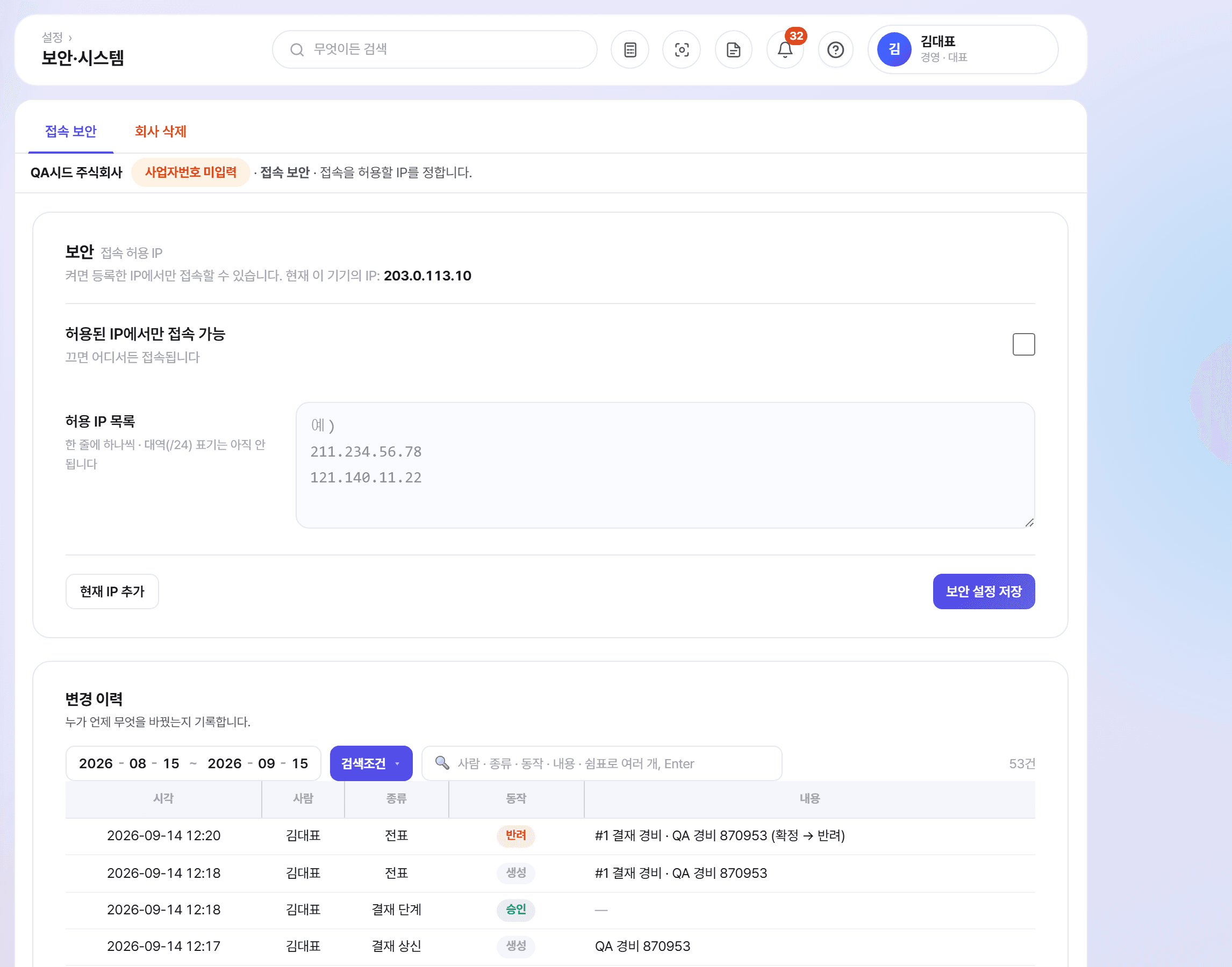 오너뷰 보안·시스템 화면