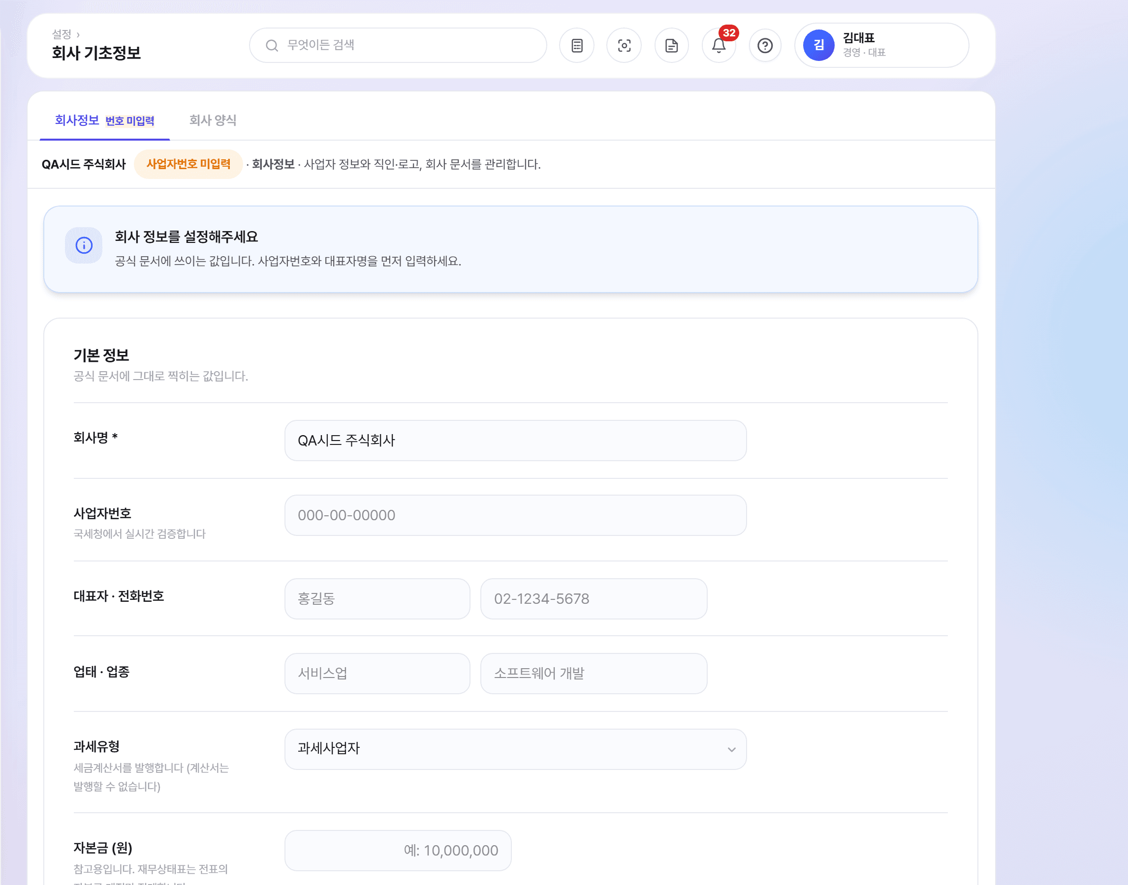오너뷰 회사 기초정보 화면