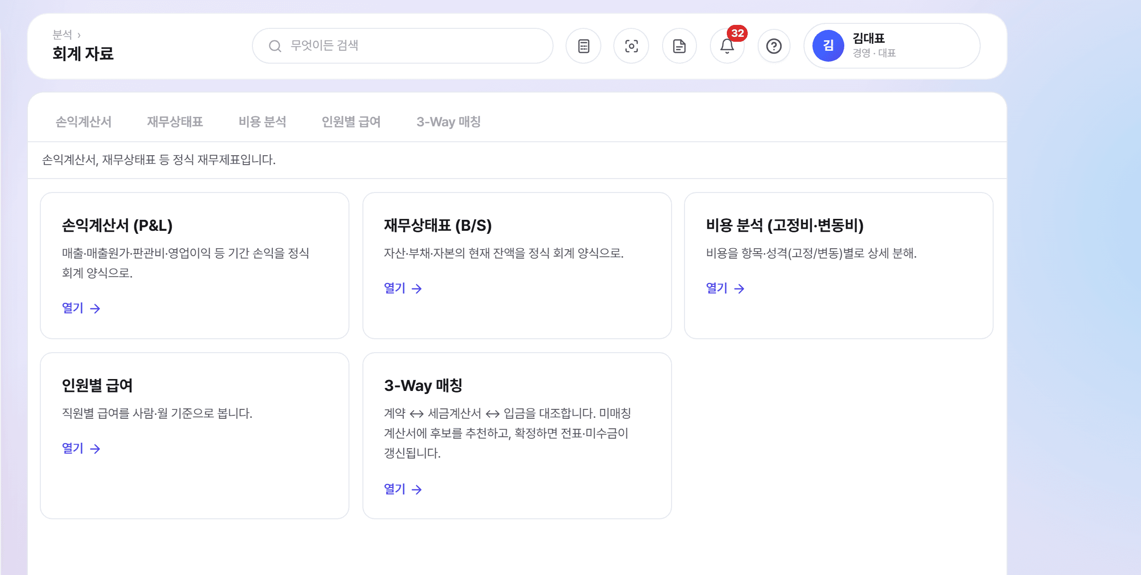 오너뷰 회계 자료 화면